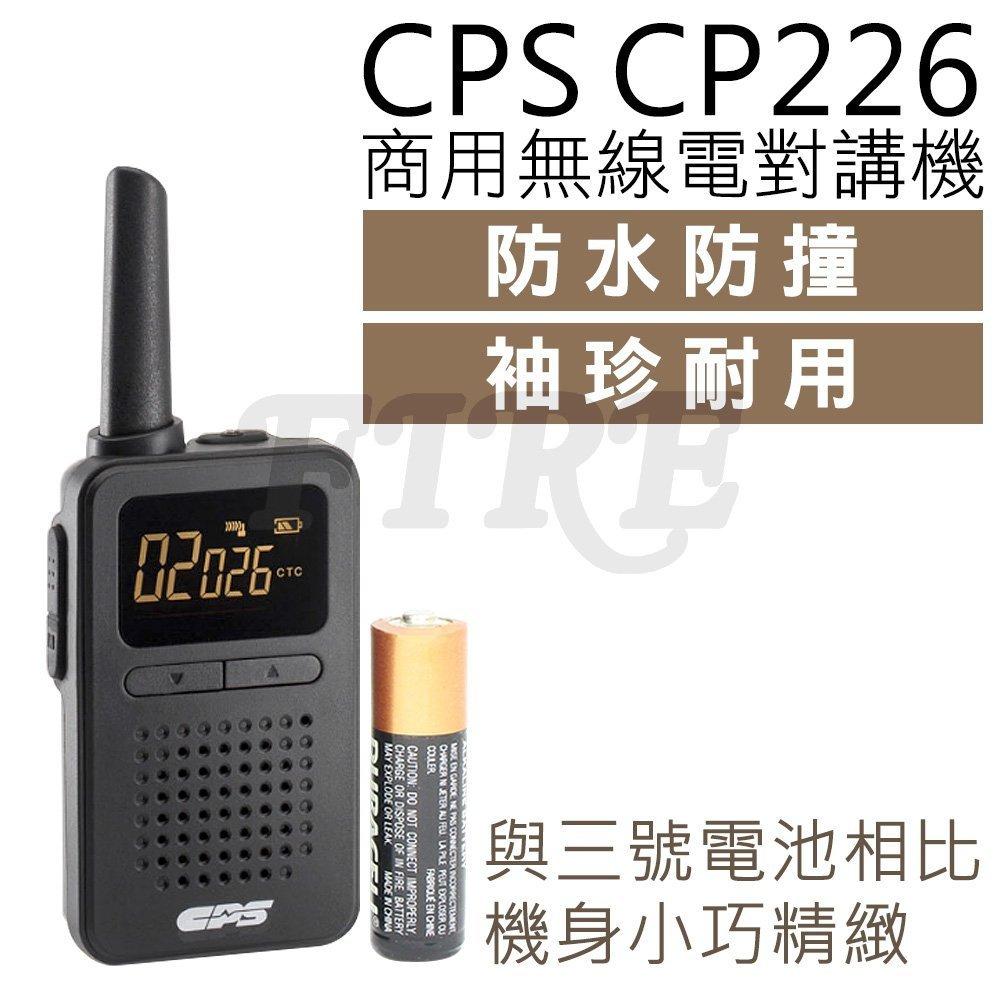 CPS CP226 無線電對講機 IP67 防水 免執照 防塵 防撞 體積輕巧 方便攜帶 精品等級