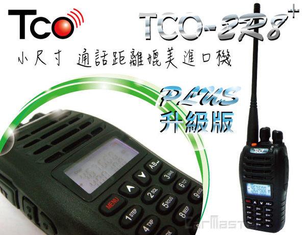 TCO-2R8+ 雙頻雙顯 無線電對講機 PLUS升級版【主副頻獨立操作 抗諧波加強】
