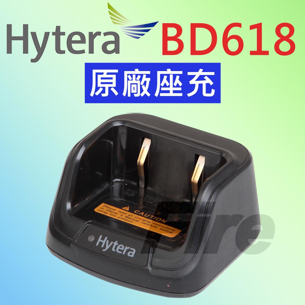 Hytera BD618 原廠座充 無線電 對講機 充電器 座充 BD-618 無線電對講機