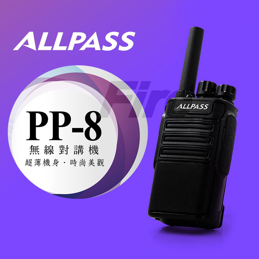 ALL PASS PP-8 ALLPASS 輕巧高功率 FRS 無線電 對講機 PP8
