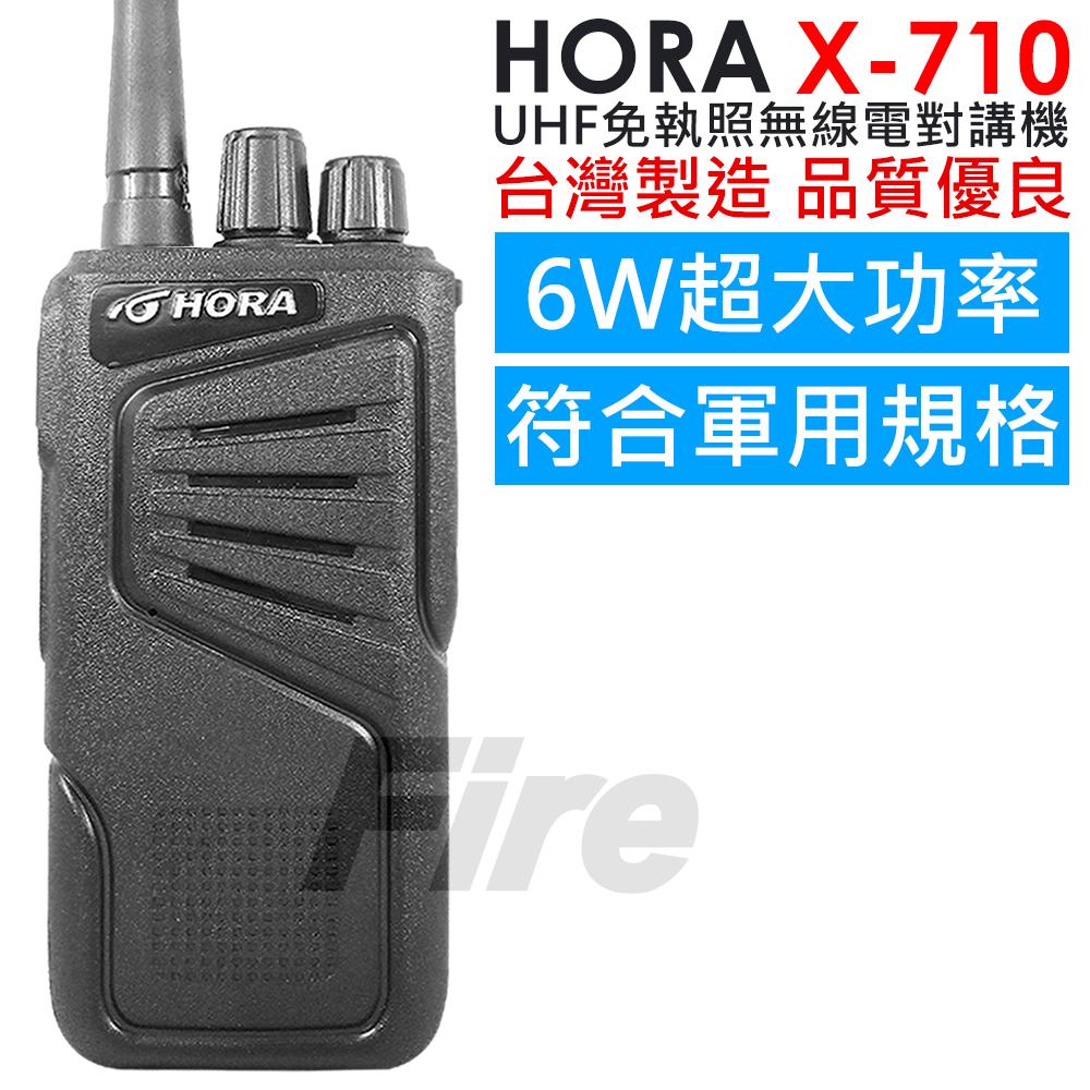 HORA X-710 免執照 6W 超大功率 軍規 無線電對講機  台灣製造  X710