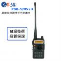 PSR PSR-528V/U VHF UHF 專業無線調頻手持對講機【內建收音機 聲控功能】 PSR528