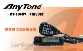 AnyTone AT-588UV VHF/UHF 雙頻無線電車機【面板分離 雙顯雙收 USB供電輸出】 AT588UV