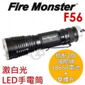 【全配組】Fire Monster F56 CREE 激白光 LED 手電筒 好攜帶 強光手電筒 登山 露營 夜騎