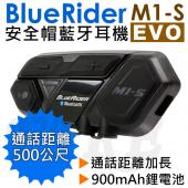 【附夾具+金屬扣具】鼎騰 BLUERIDER M1-S EVO 安全帽藍芽耳機 M1-S 大電池版 機車 重機 對講 M1 藍芽4.1