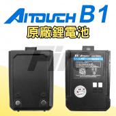 Aitouch B1 原廠鋰電池 對講機用 1300mAh MTS 2R 3R LIYUAN M-1適用