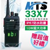 (贈耳機+戰背) MTS 33X7 IP67防水 超大容量電池 免執照 無線電 對講機 10W大功率