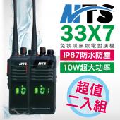 【超值二入組】 MTS 33X7 IP67防水 超大容量電池 免執照 無線電 對講機 10W大功率