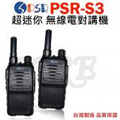 PSR PSR-S3 超迷你 FRS免執照 無線電對講機【台灣製造 超高容量鋰電】(2入) PSRS3