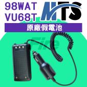 MTS VU-68T 無線電對講機 98WAT 假電池 原廠 車用假電池 點菸器 點菸線