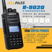 ALLPASS B-9020 10W大功率 防水 無線電對講機 中文介面 雙頻雙待 B9020