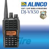 ALINCO DJ-VX50 對講機 VX50 航空頻道 DJVX50 防水防塵 雙頻 IP67 無線電