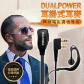 (2入) DUALPOWER 舒適耳掛式 MTS/ADI/HORA/SFE 全系列供應 耳麥 對講機用 耳機麥克風