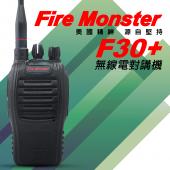 Fire Monster F30+ F30 生活防水 省電功能 新款 8W超大功率 無線電 對講機