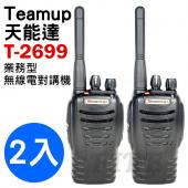 Teamup 天能達 T-2699 全新業務型 (2入) 無線電對講機~超輕巧 調頻收音機