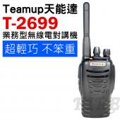 Teamup 天能達 T-2699 全新業務型 無線電對講機~超輕巧 調頻收音機 監聽 T2699