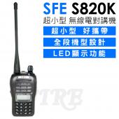 順風耳 SFE S820K 多功能業務 無線電對講機