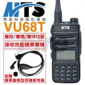 【贈標準耳麥】 MTS VU68T 無線電對講機 雙頻 雙顯 無線電 對講機 媲美車機 互斥比增強