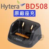 Hytera BD508 原廠座充 無線電 對講機 充電器 座充 BD-508 無線電對講機