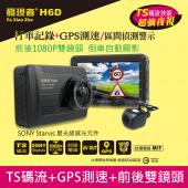 【贈128G+讀卡機】 發現者 H6D 雙鏡頭 GPS測速 TS碼流 行車紀錄器 【再送充電器或行動電源】