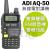 ADI AQ-50 無線電對講機 雙頻雙顯 三色背光 FM收音機 警報功能 手電筒功能 AQ50