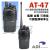 ADI AT-47 高功率業務型 無線電對講機﹝可調整靜噪準位﹞ADI AT47
