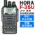 HORA F35U UHF 單頻軍規 無線電對講機